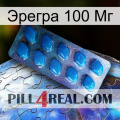 Эрегра 100 Мг viagra1